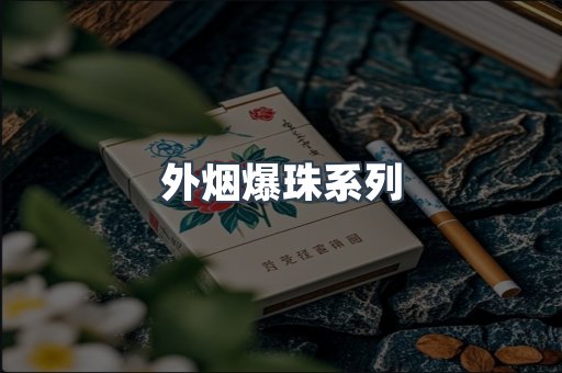 云霄香烟批发